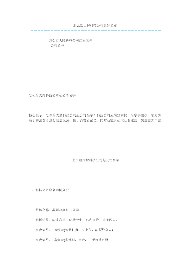 怎么给大牌科技公司起好名称.docx