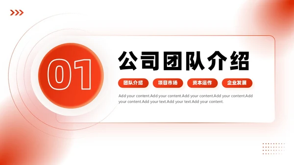 红色微粒体商业计划书PPT模板