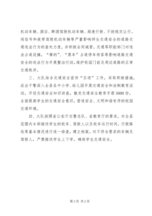 学校周边环境工作情况汇报.docx