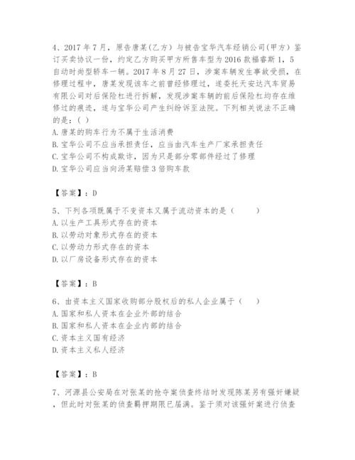 2024年国家电网招聘之法学类题库及完整答案（精品）.docx