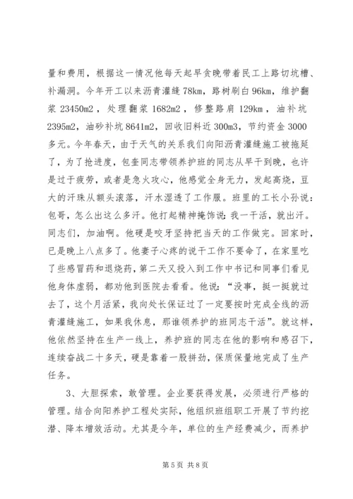 公路管理站副站长典型材料 (2).docx