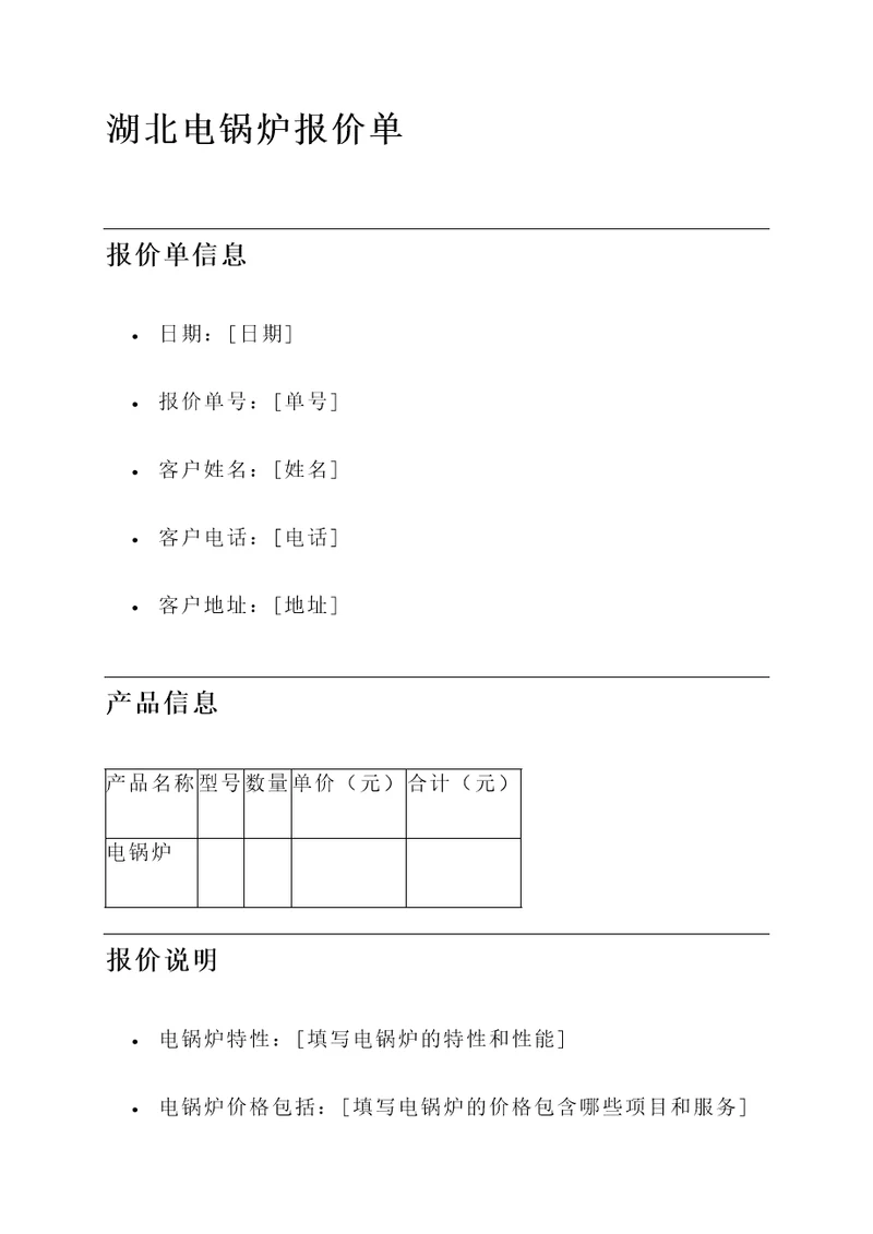 湖北电锅炉报价单