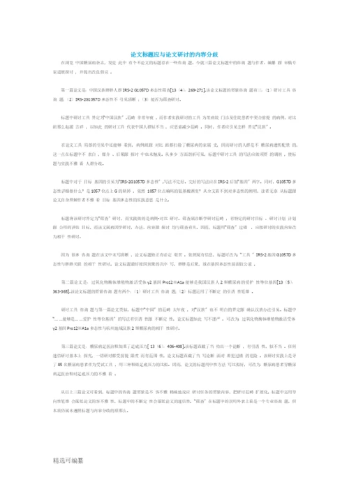 论文题目应与论文研究的内容一致.docx