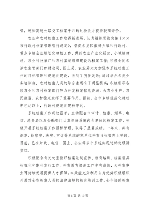 档案局业务处某年工作总结年计划 (3).docx