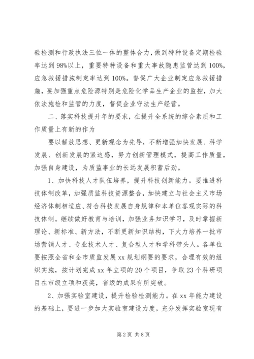 精选质量技术监督工作计划例文.docx