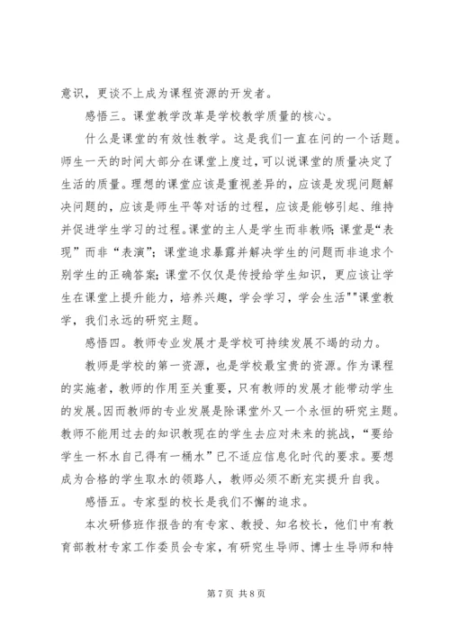 学习培训心得体会 (21).docx