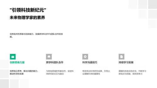 物理学实践与应用PPT模板