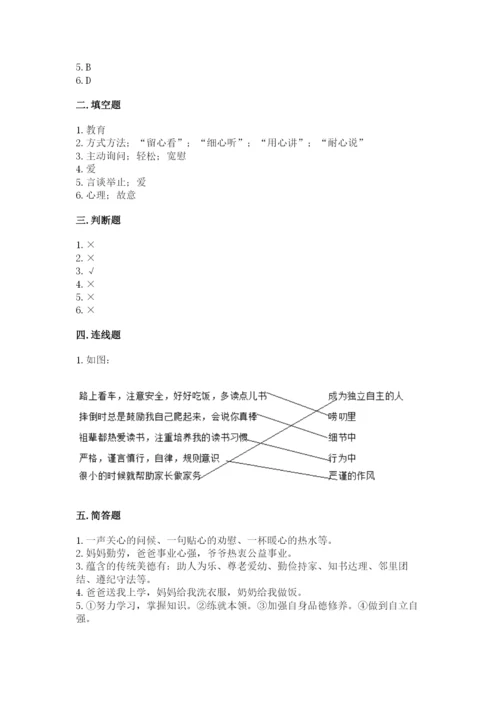 道德与法治五年级下册第一单元《我们是一家人》测试卷带答案（培优）.docx