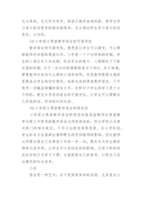 关于研究语文教学论文精编.docx