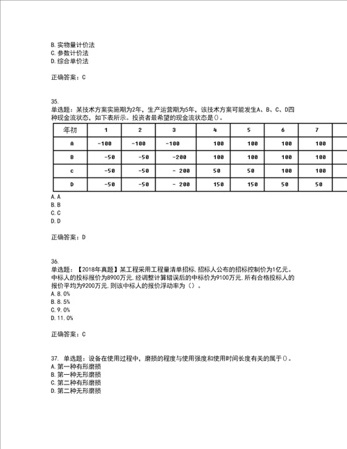 一级建造师工程经济考试内容及模拟试题附答案全考点套卷10