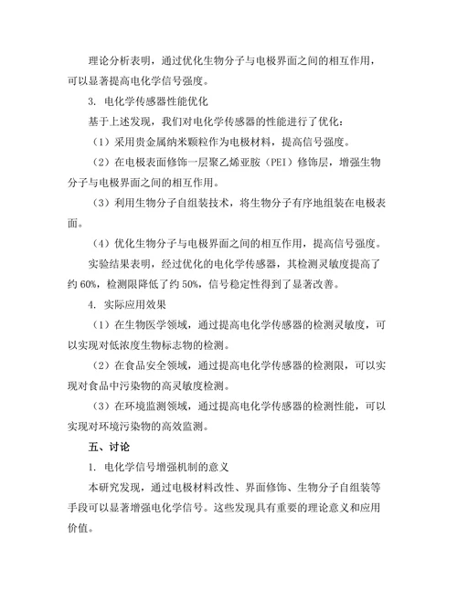 生物传感器中电化学信号增强机制探讨
