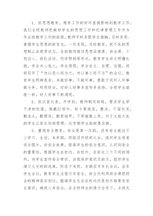 小学六年级年级组工作总结_4.docx