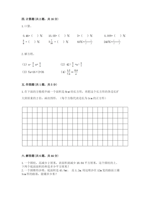 北师大版小学六年级下册数学期末检测试题【综合卷】.docx