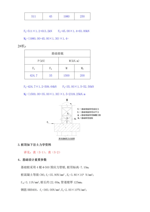 塔吊基础设计及施工方案.docx