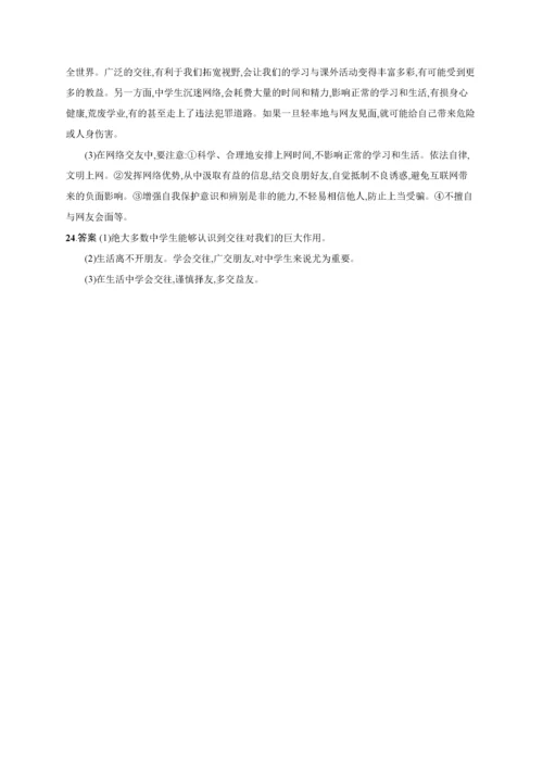 七年级道德与法治上册 期中测评 新人教版-新人教版初中七年级上册政治试题.docx
