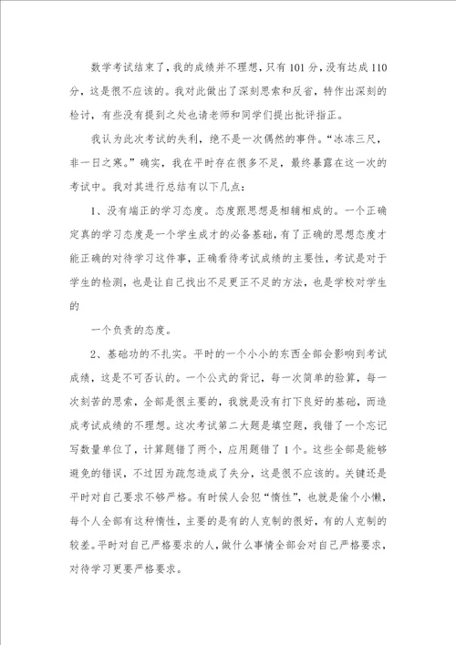 2021年语文考试考差了的反思三篇