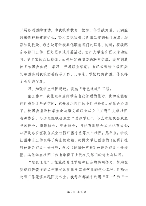 优秀团干优秀申报材料 (2).docx