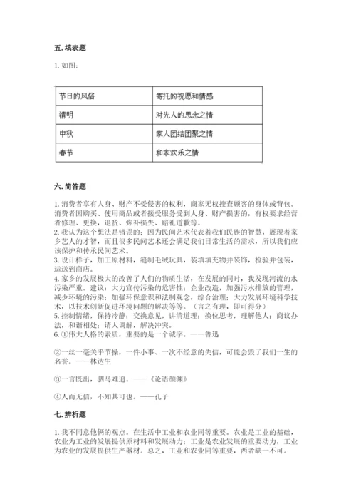 部编版四年级下册道德与法治期末测试卷附完整答案【各地真题】.docx