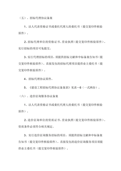 建设工程合同备案管理办法实施细则.docx