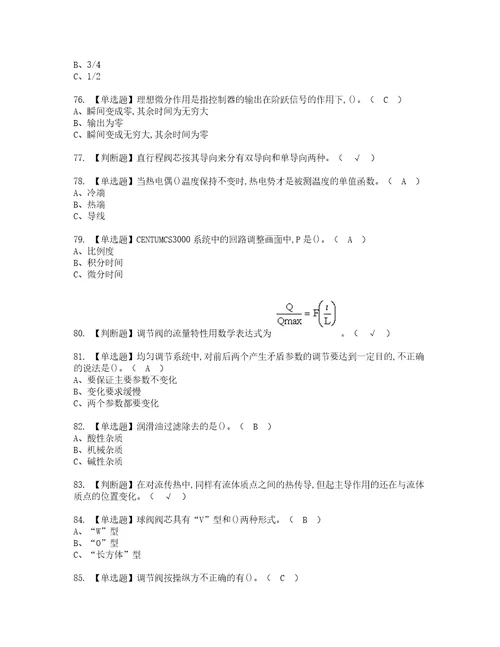 2022年化工自动化控制仪表考试内容及考试题含答案86