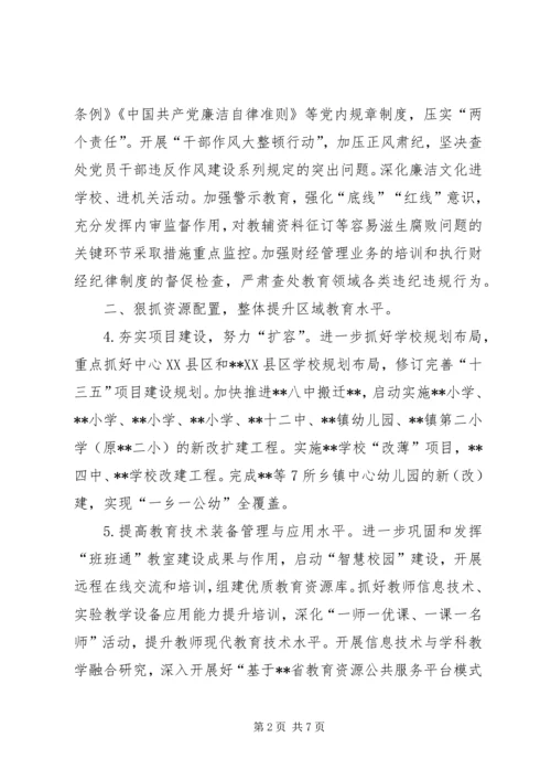 区教育局XX年工作要点 (2).docx