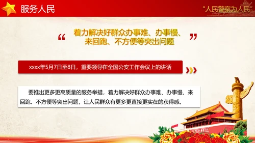 教育对人民警察的殷切嘱托PPT党课模板