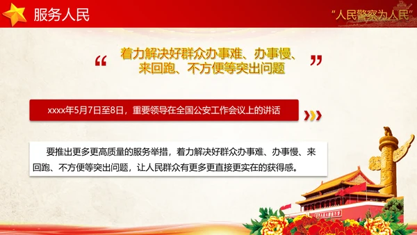 教育对人民警察的殷切嘱托PPT党课模板