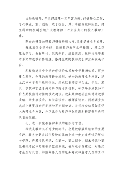 高中教务处工作计划范文2022（20篇）最新.docx