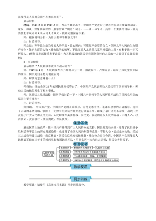 第24课 人民解放战争的胜利 教案