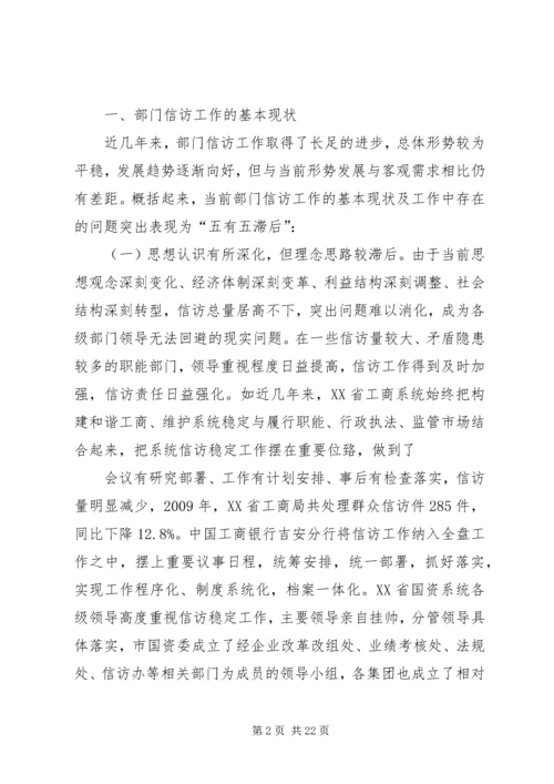 加强领导,确保新形势下的信访工作落到实处 (3).docx