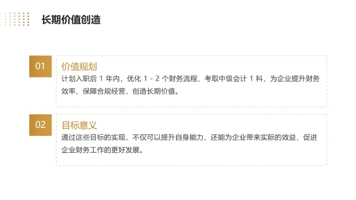 金黄色商务风会计专业大学生求职综合能力展示职业生涯规划通用PPT模版