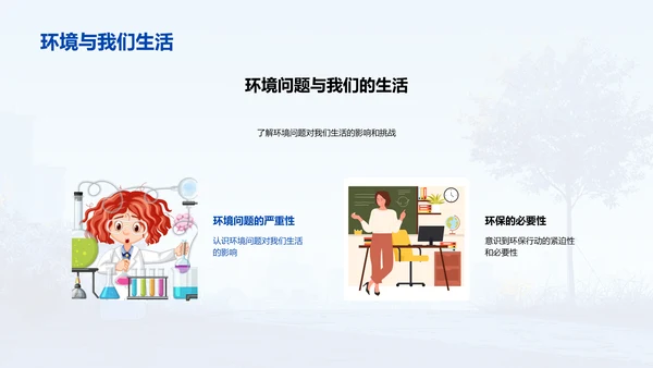 环保活动实践报告PPT模板