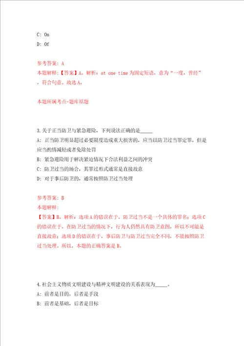 上海对外经贸大学学科带头人招考聘用20人模拟考试练习卷及答案第1次