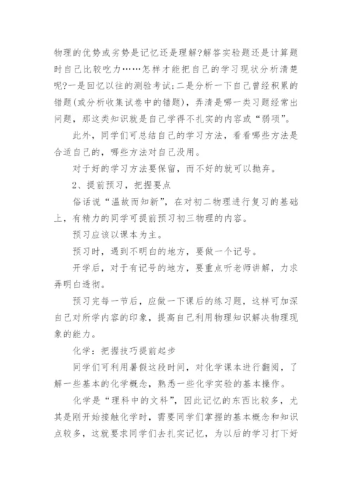 初二升初三暑假的学习计划.docx