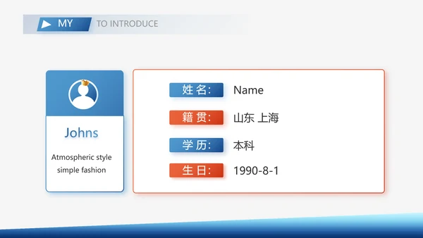 个人简历面试自我介绍岗位晋升竞聘演讲PPT