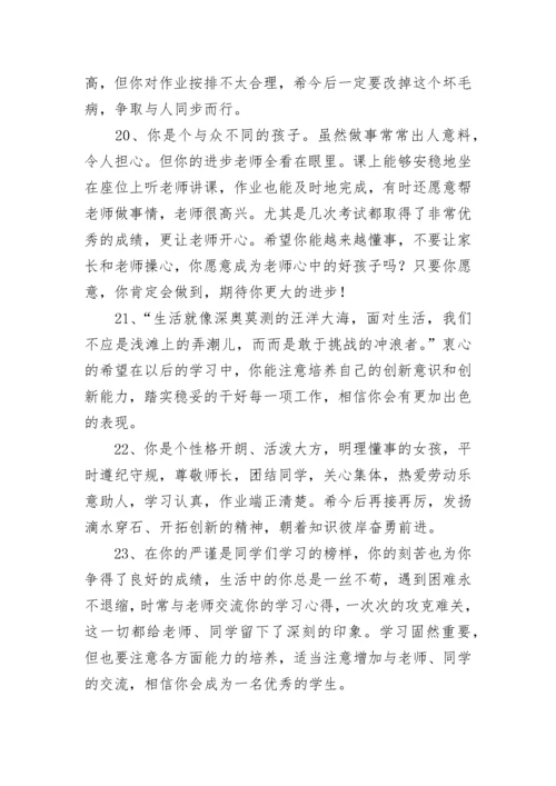 小学六年级学生期末评语.docx