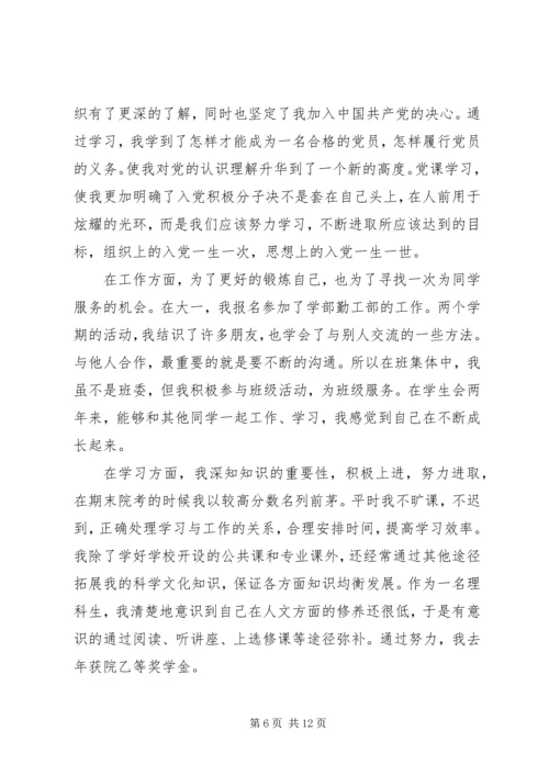 共青团员的自我鉴定(精选多篇)_1.docx