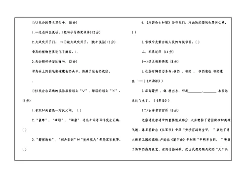 S版三年级语文第二册暑假作业题