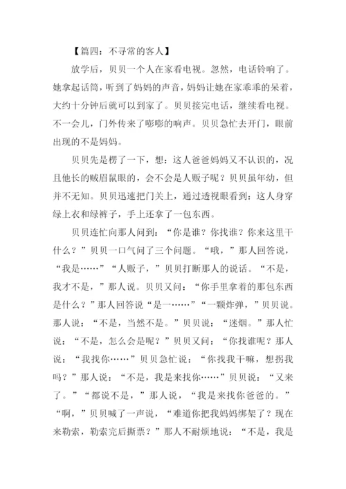 不寻常的客人续写.docx