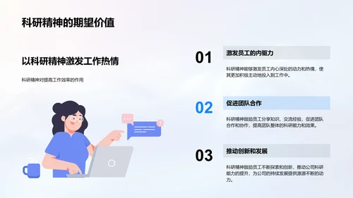 公司文化中的科研精神