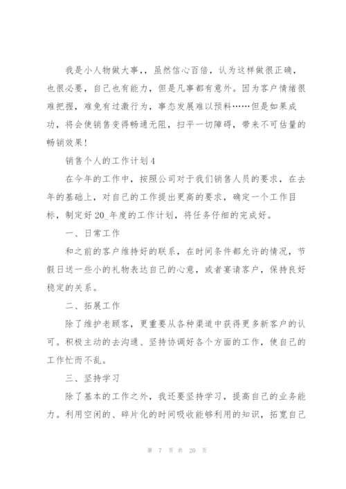 销售个人的工作计划10篇.docx