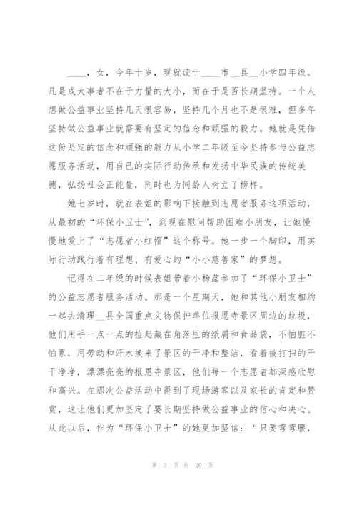 新时代好少年个人事迹申报材料.docx