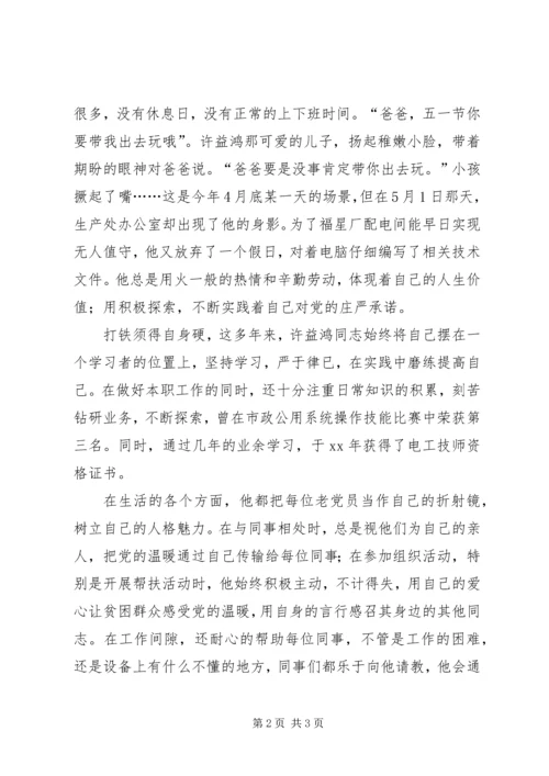 我身边的共产党员平凡中的伟大 (2).docx