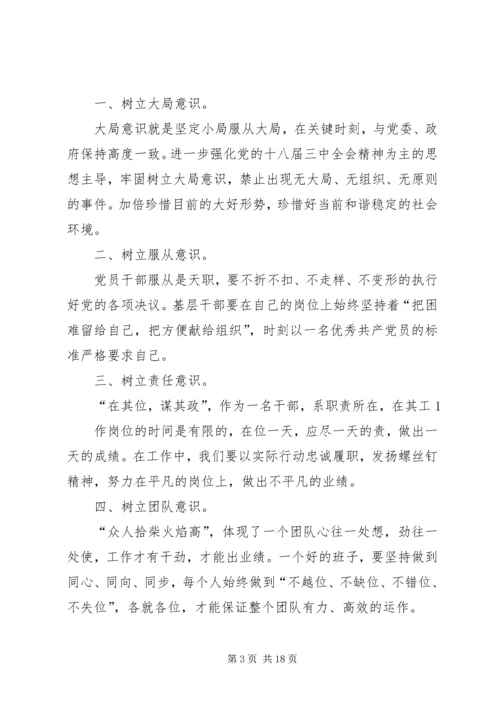 第一篇：学习党的十八届三中全会精神心得体会.docx