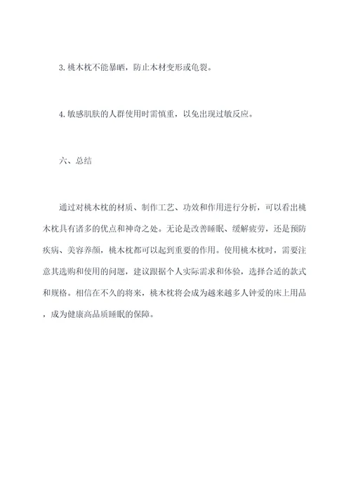 桃木枕功效与作用