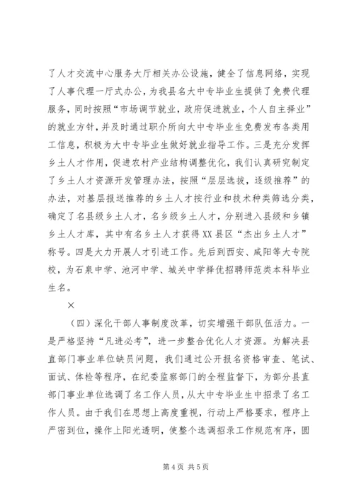 人事编制劳动保障工作半年工作总结及打算工作总结范文.docx