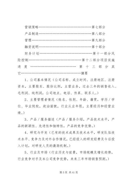 我的生活计划书[最终定稿].docx