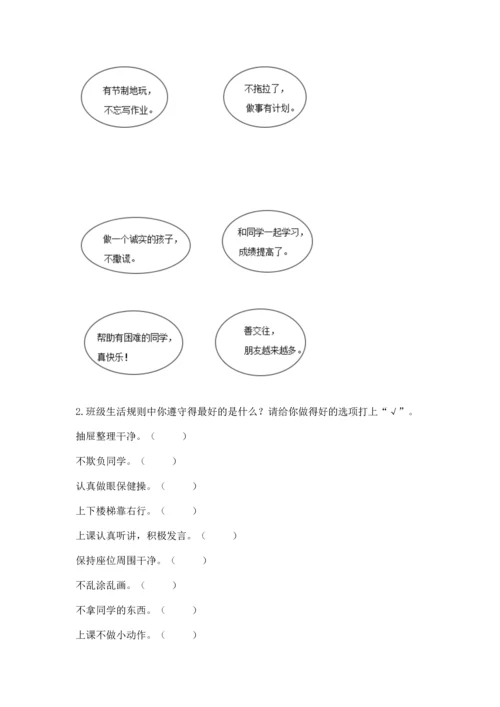 部编版小学二年级上册道德与法治期中测试卷含答案（培优）.docx