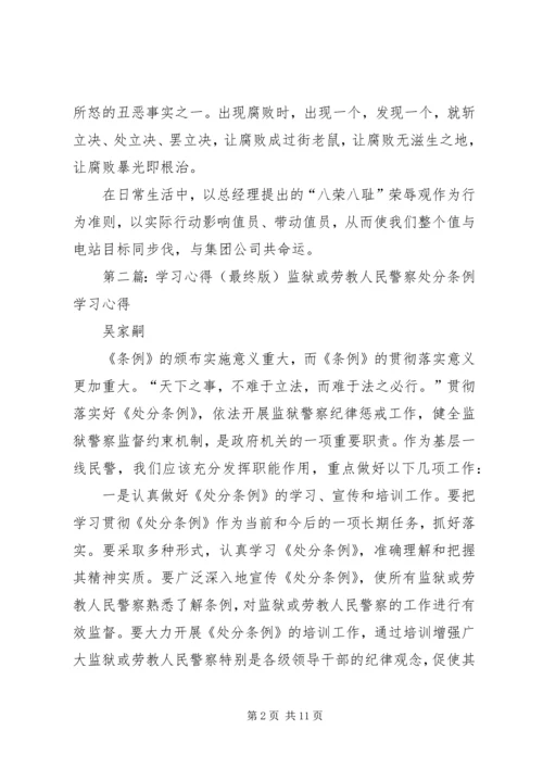 学习心得[最终版].docx