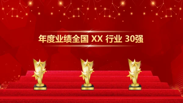 业绩喜报，业绩战报通用PPT模板